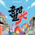 ‘제21회 광주 추억의 충장축제’ 준비 '착착'