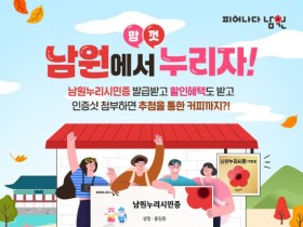 남원누리시민증 쓰고 커피쿠폰 받고 입장료 할인