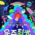 '광주의 맛' G-페스타 시즌2…광주김치축제·주류페스타·서창억새축제등