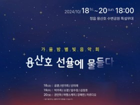 정읍시, 내장산 단풍에 볼거리 더하기...‘용산호 가을밤 선율로 물들인다!’