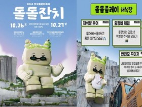 익산시, 2024 전국돌문화축제 '돌돌잔치', 26~27일 개최