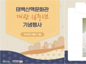 보성 태백산맥문학관, 11월2일 개관 16주년 행사