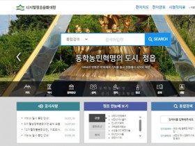 "정읍의 모든 것 한눈에 본다", 디지털백과사전 출간