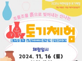 익산 마한박물관, 16일 '토기체험', 만들고 굽고