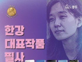 ‘노벨상 한강 소설 따라 써보세요’…작품 필사 행사