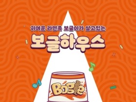 '보글보글'익산 라면 문화, 16일 보글하우스 라면 페스티벌