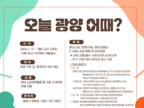 광양여행, ‘오늘 광양 어때?’로 최대 8만원 지원