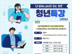 함평군, 청년 역량강화 위한 맞춤 특강 실시