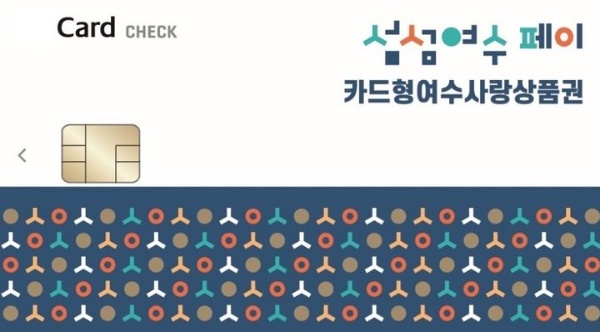 여수 상품권.jpg