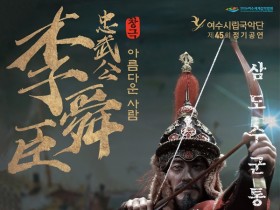 여수시, ‘제45회 여수시립국악단 정기연주회’ 12일 개최