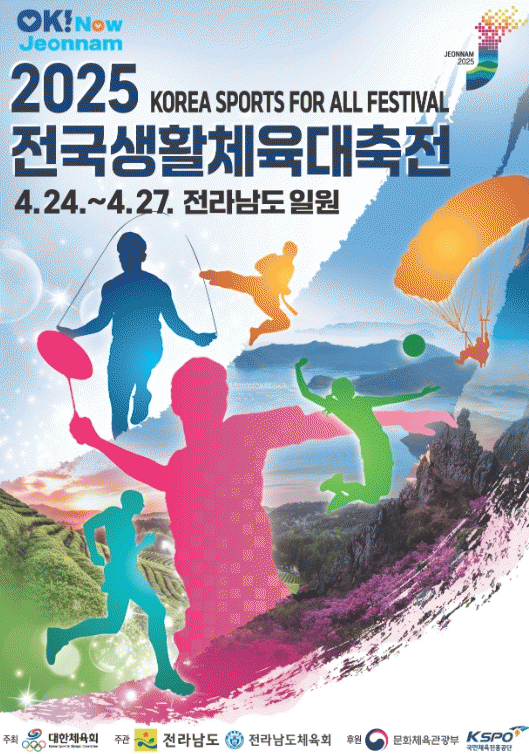 전남생활체육.jpg