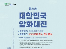 구례군, 제24회 대한민국 압화대전 개최…압화와 보존화 분야