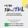 설 연휴 광주 망월‧영락공원, 플라스틱조화 제한