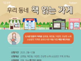 광양시, 소상공인을 위한 책 배달 서비스 「책 읽는 가게」 확대 운영