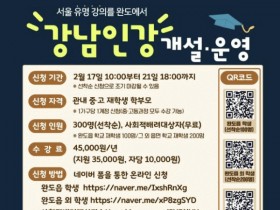 완도군, '강남 인강' 수강료 지원…중고생 300명