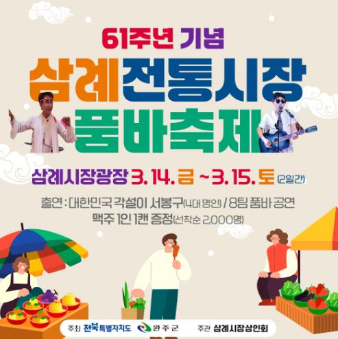 완주 삼례시장 품바축제.jpg
