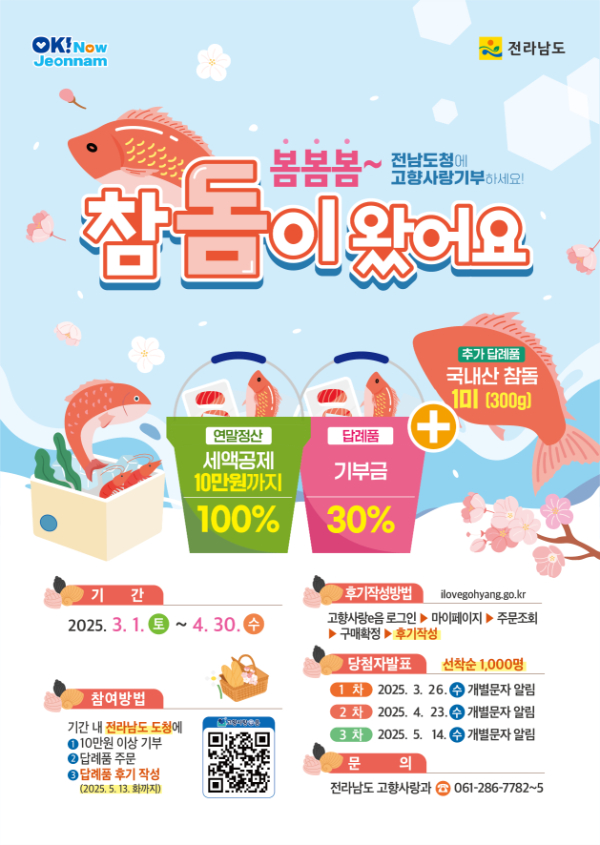 고향사랑기부제 답례품 후기 이벤트 홍보물.jpg