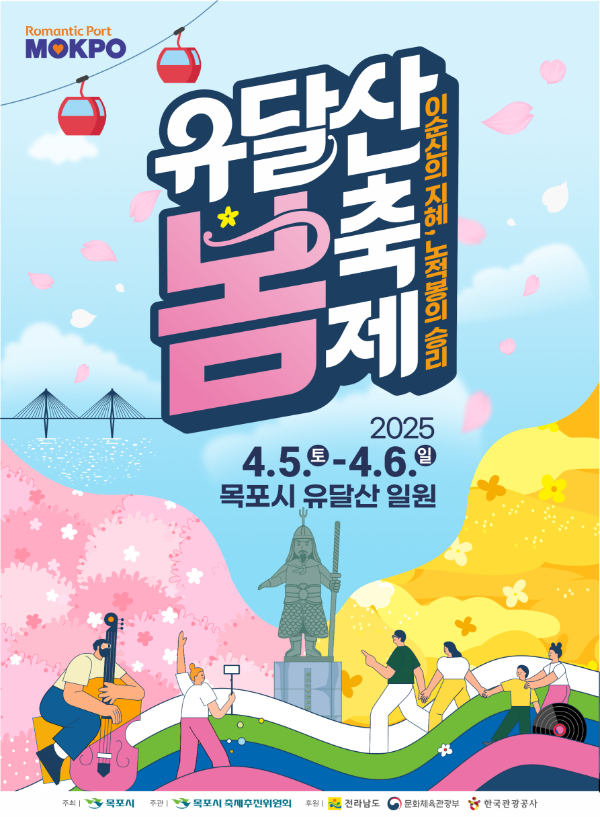 목포 유달산 봄축제.jpg