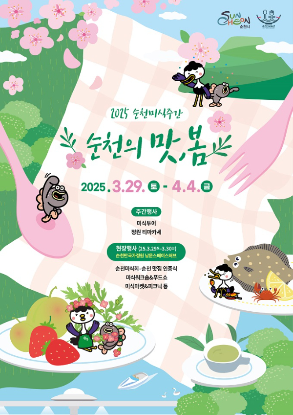 순천의맛봄.jpg