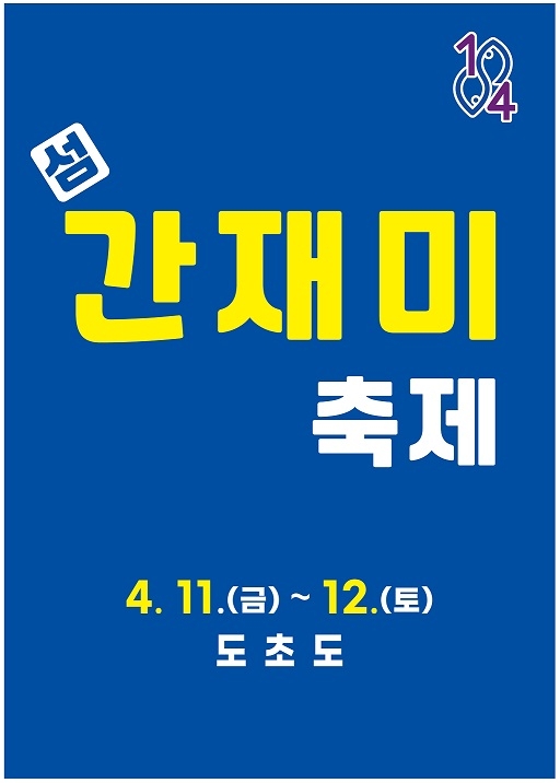 신안 간재미축제.jpg
