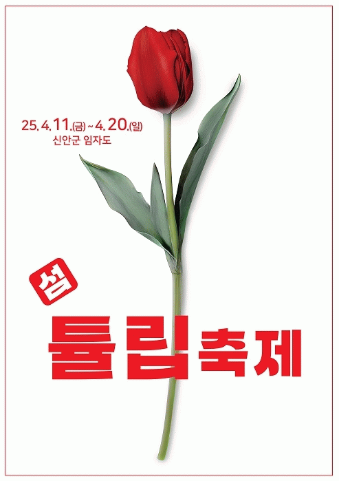 섬튤립축제.jpg