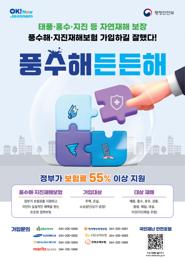 풍수해·지진 재해보험 포스터.jpg