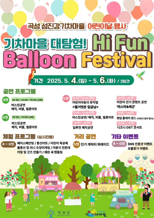 곡성 어린이날.jpg