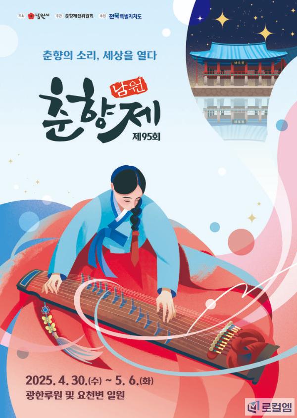 남원 춘향제.jpg