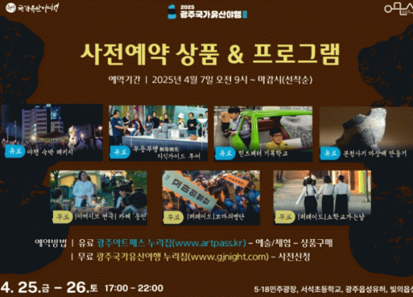 광주 동구야행에 참가.jpg
