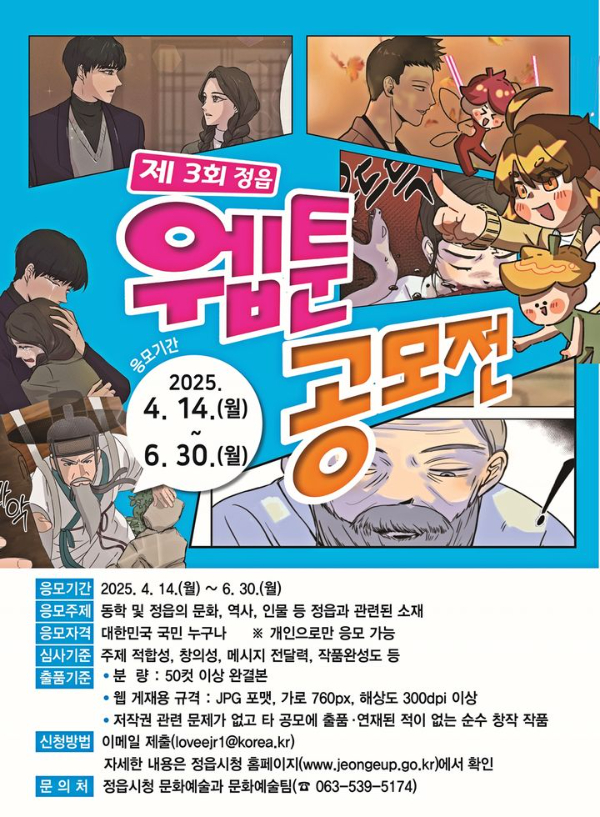 정읍웹툰 공모전.jpg