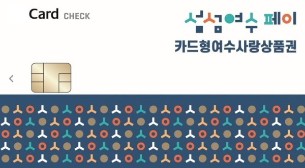 여수시 카드형 상품권.jpg