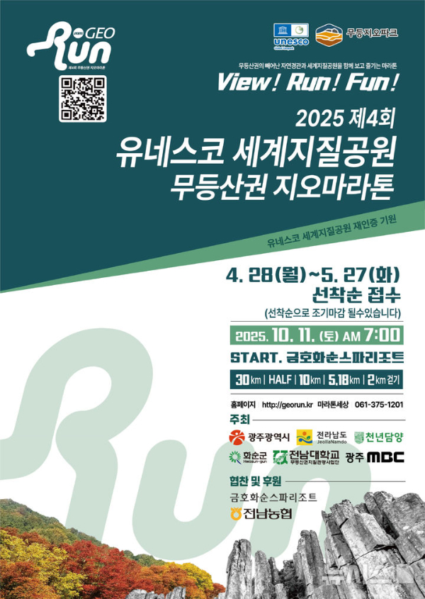 무등산권 마라톤대회.jpg