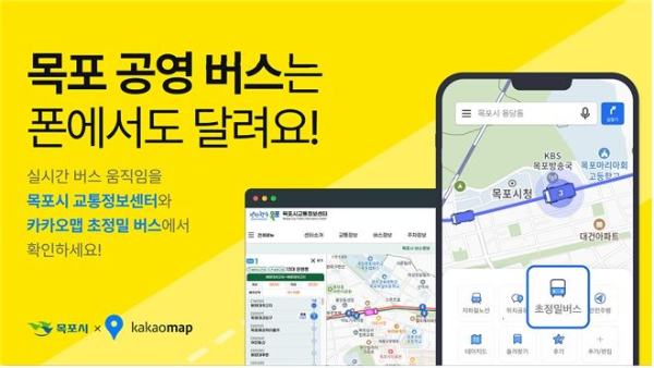 목포 버스정보시스템.jpg