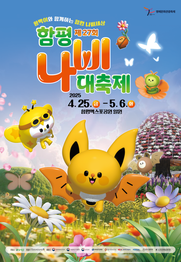 함평나비대축제.png