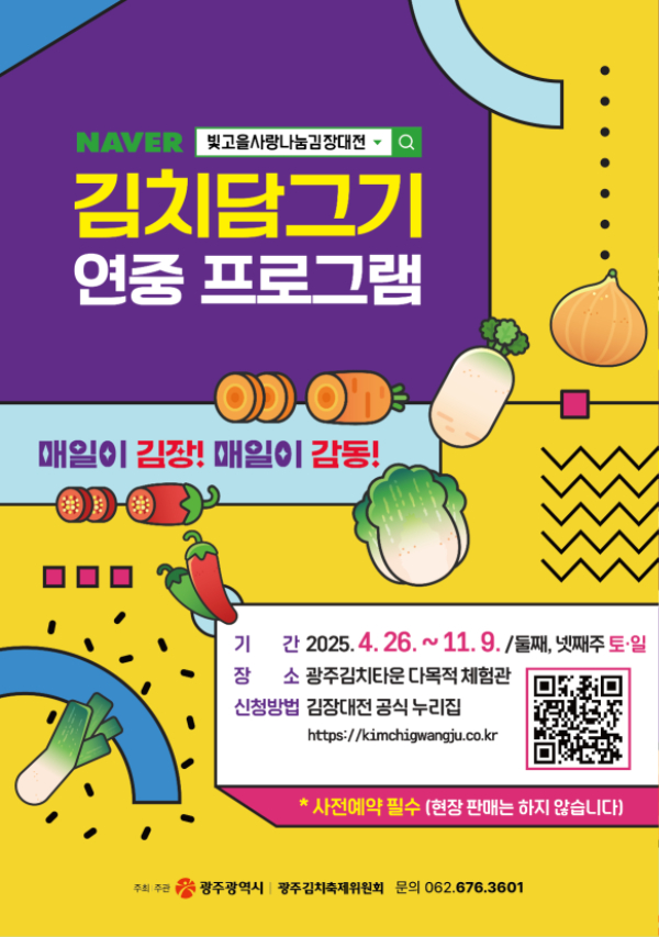 광주 김치담그기.jpg