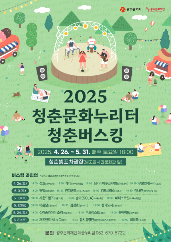 광주 청춘버스킹.jpg
