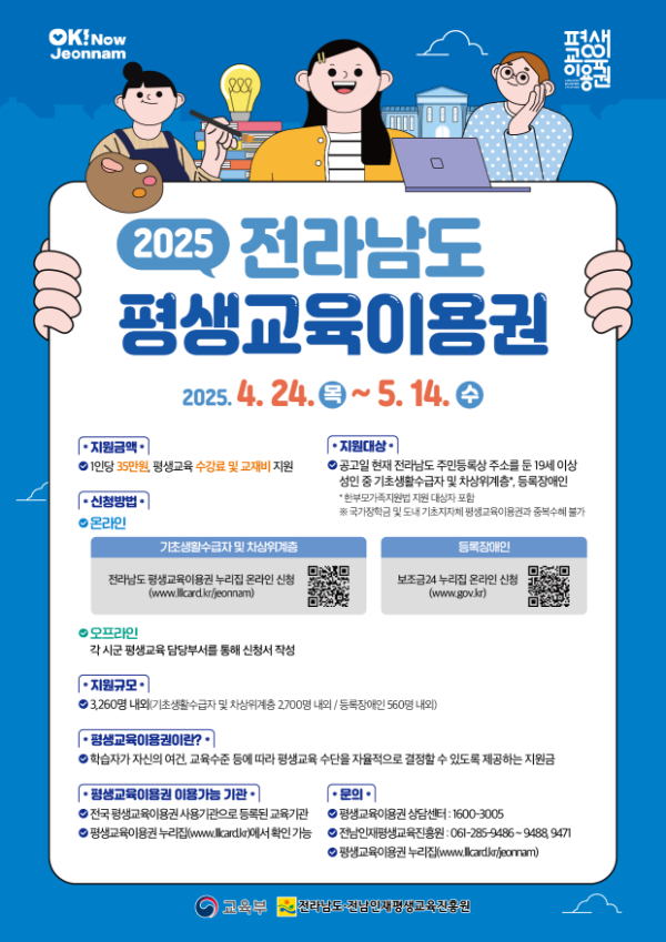 평생교육이용권 포스터1.jpg