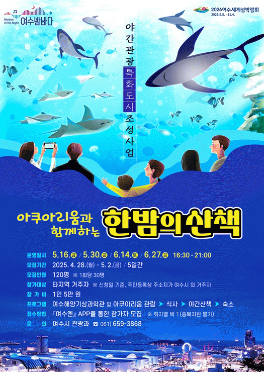 여수 아쿠아리움.jpg