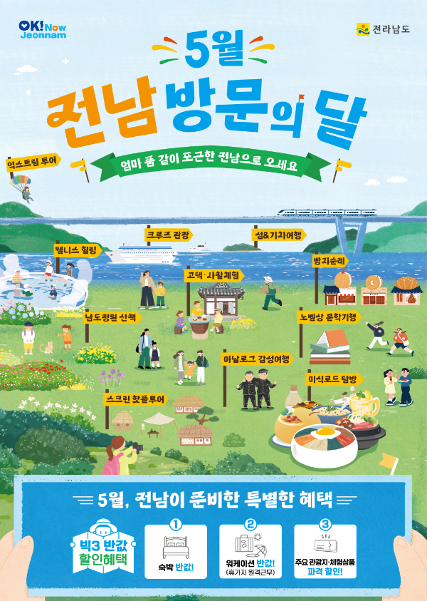 전남 방문의 달 포스터.jpg