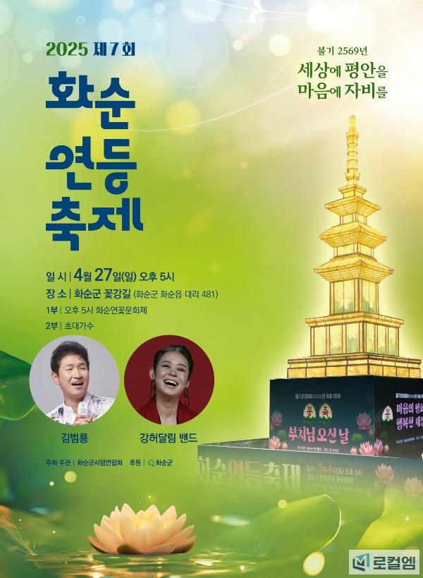 화순 연등축제.jpg