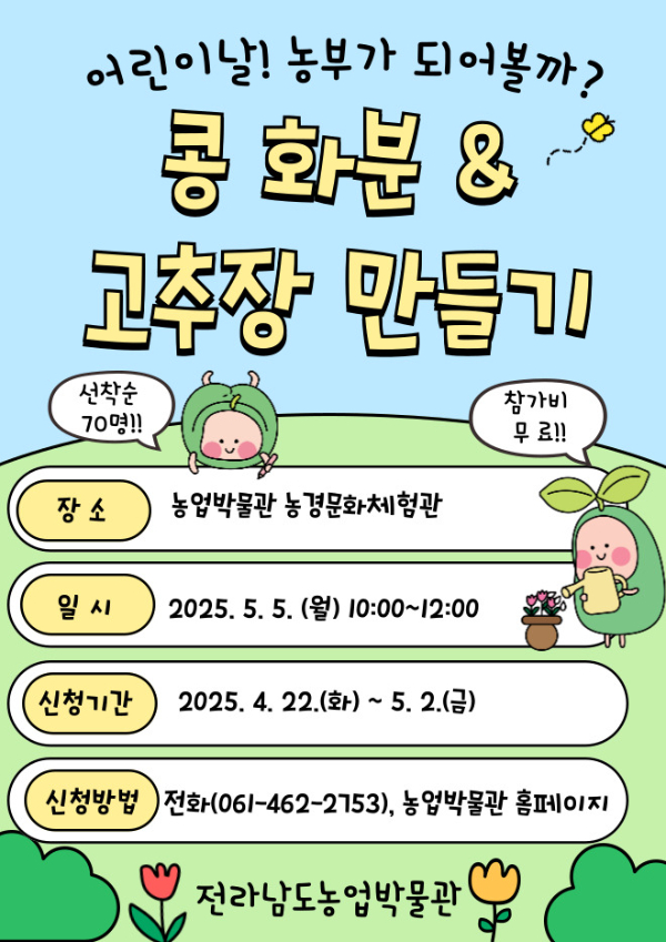 콩화분&고추장 만들기 체험행사 홍보물.jpg