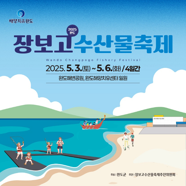 완도 장보고 수산물축제.jpg