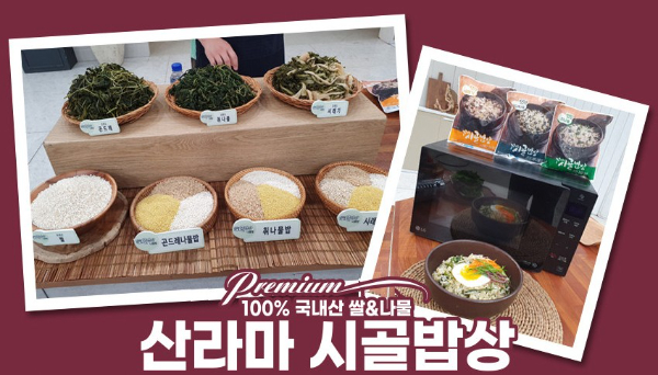 산라마 시골밥상.jpg