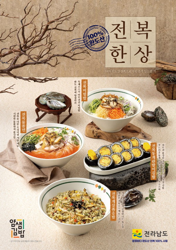 전복 활용 신메뉴.jpg