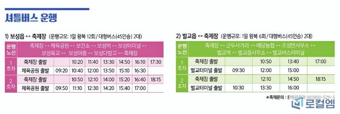 전남 보성 다향대축제 초대가수 공연 일정과 셔틀버스 안내 (20).jpg