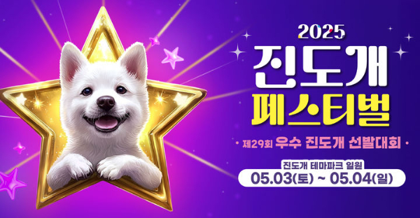 진도개 페스티벌.jpg