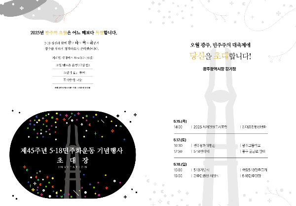 광주 초대.jpg