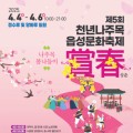 “나주읍성 봄나들이” 제5회 천년나주목읍성문화축제, 4일 개최