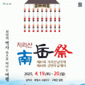 구례군, 제81회 지리산남악제 및 제44회 군민의 날 행사 개최