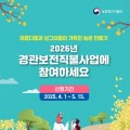 "경관직불금 혜택 받으세요"…최대 ha당 170만 원